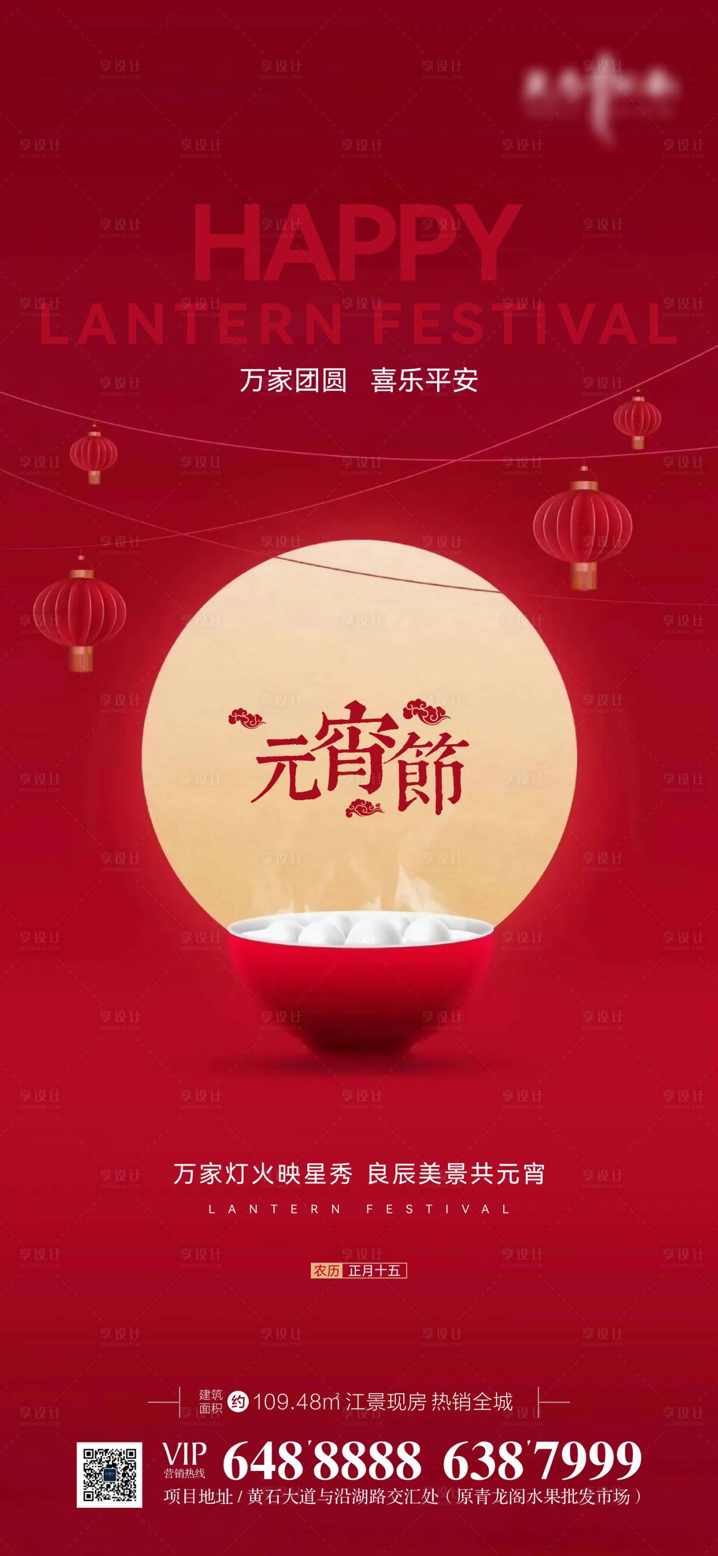 源文件下載【享設計】搜索編號：76110028627906731【地產元宵節海報】
