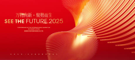 2025金融投资论坛大会主视觉