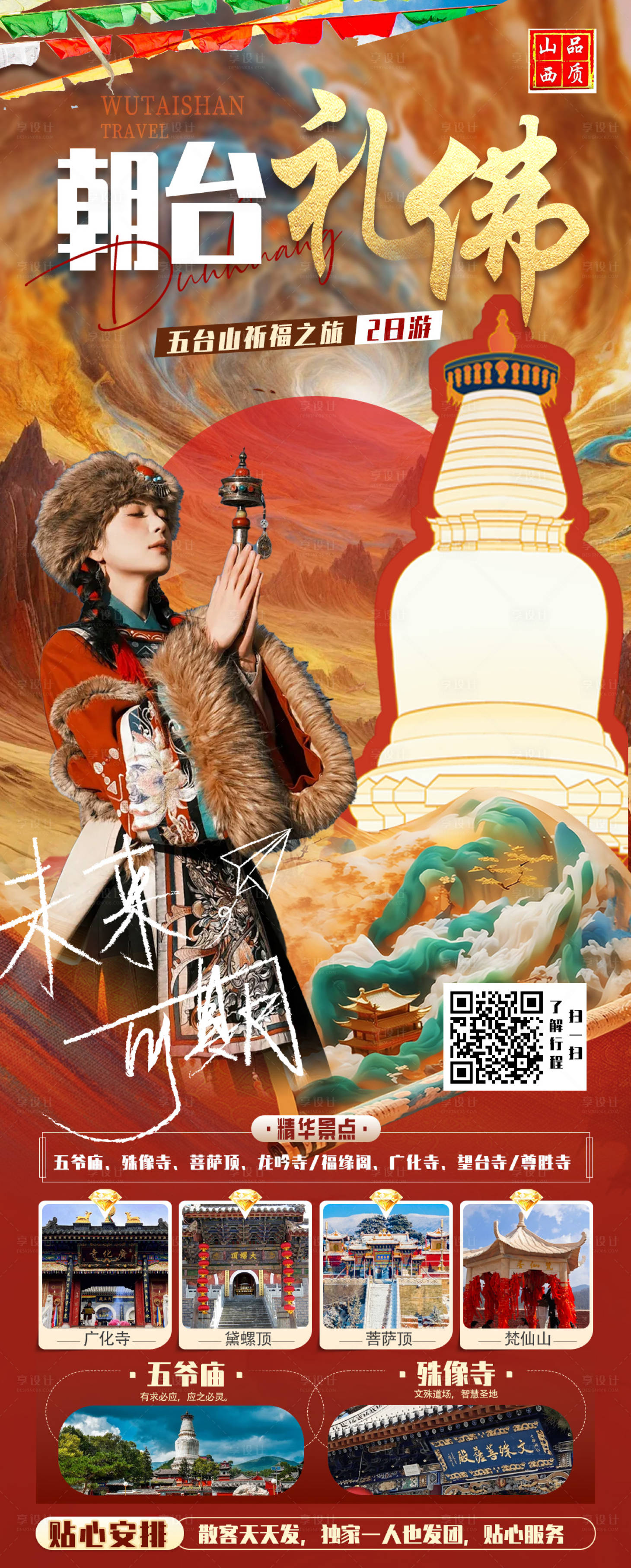 源文件下載【享設(shè)計(jì)】搜索編號：58820028664243725【山西旅游】