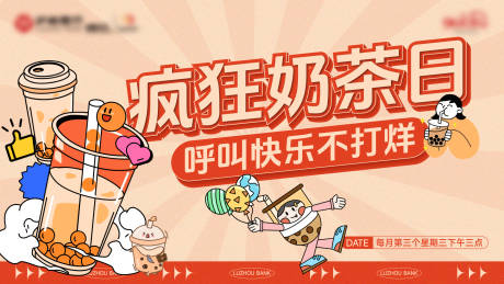 源文件下载【奶茶福利主画面】编号：90490028894313388