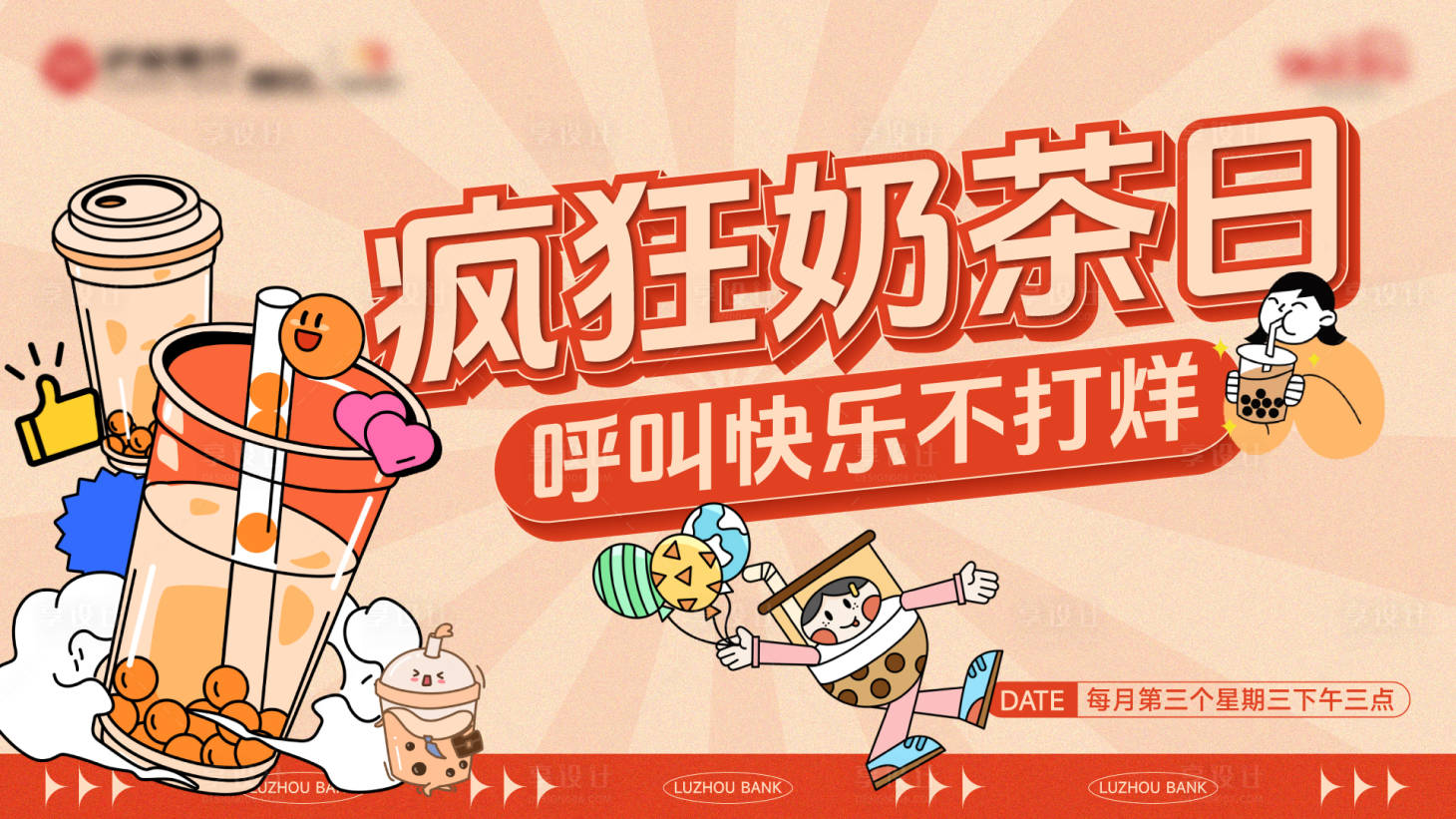 源文件下載【享設計】搜索編號：90490028894313388【奶茶福利主畫面】