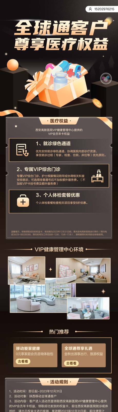 源文件下載【享設(shè)計(jì)】搜索編號(hào)：76580028777111483【醫(yī)療VIP黑金】