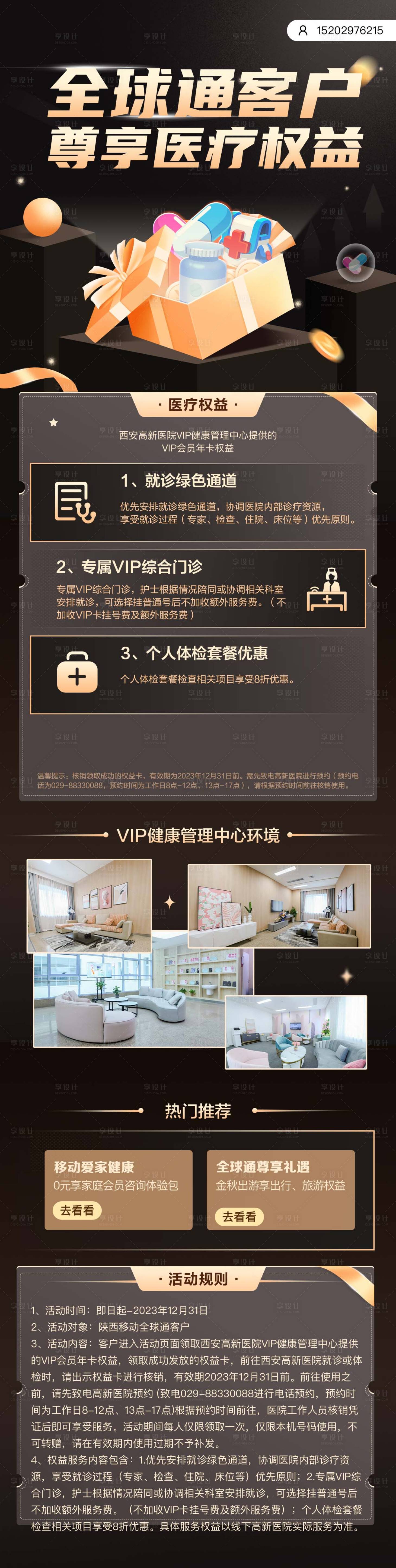 源文件下载【享设计】搜索编号：76580028777111483【医疗VIP黑金】