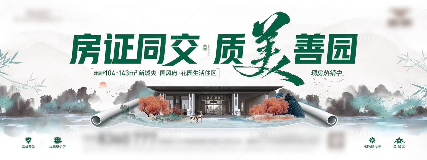 源文件下载【享设计】搜索编号：99110028684357973【房地产中式海报】
