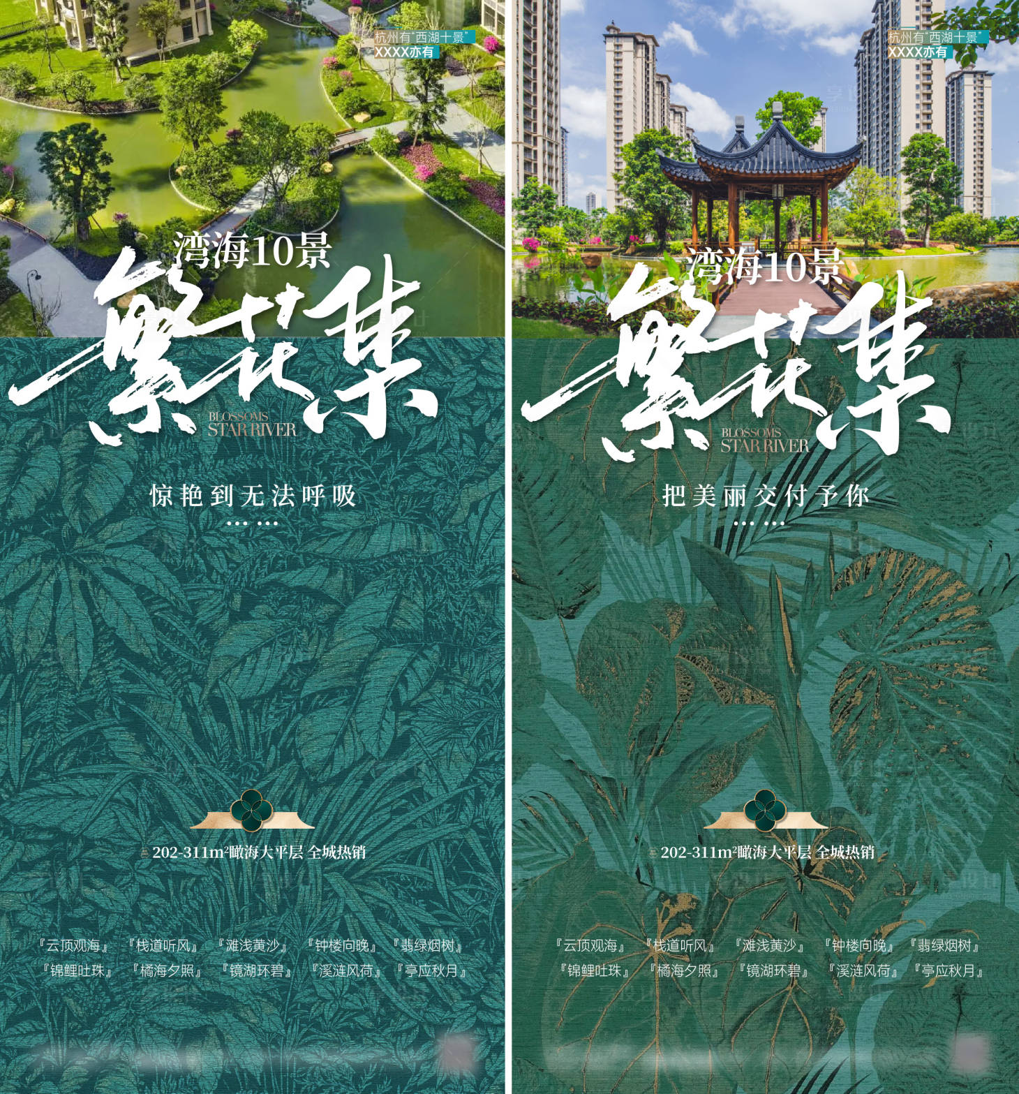 源文件下载【享设计】搜索编号：63950028665959092【房地产园林价值点海报】