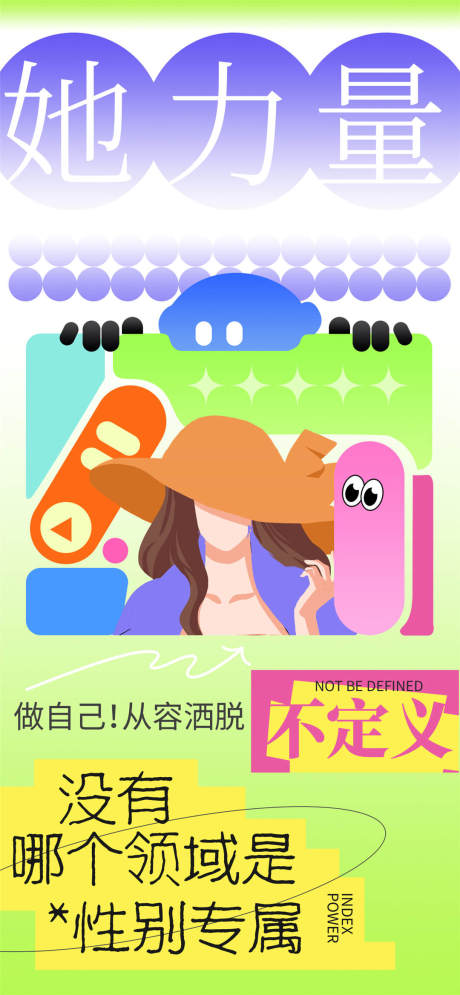 女神节她力量不被定义海报