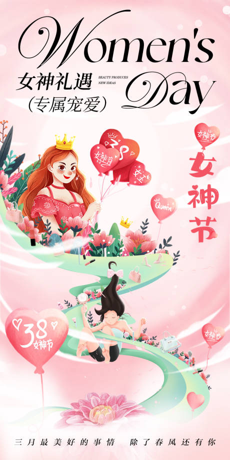 源文件下载【妇女节女神节插画海报】编号：92320028837844849