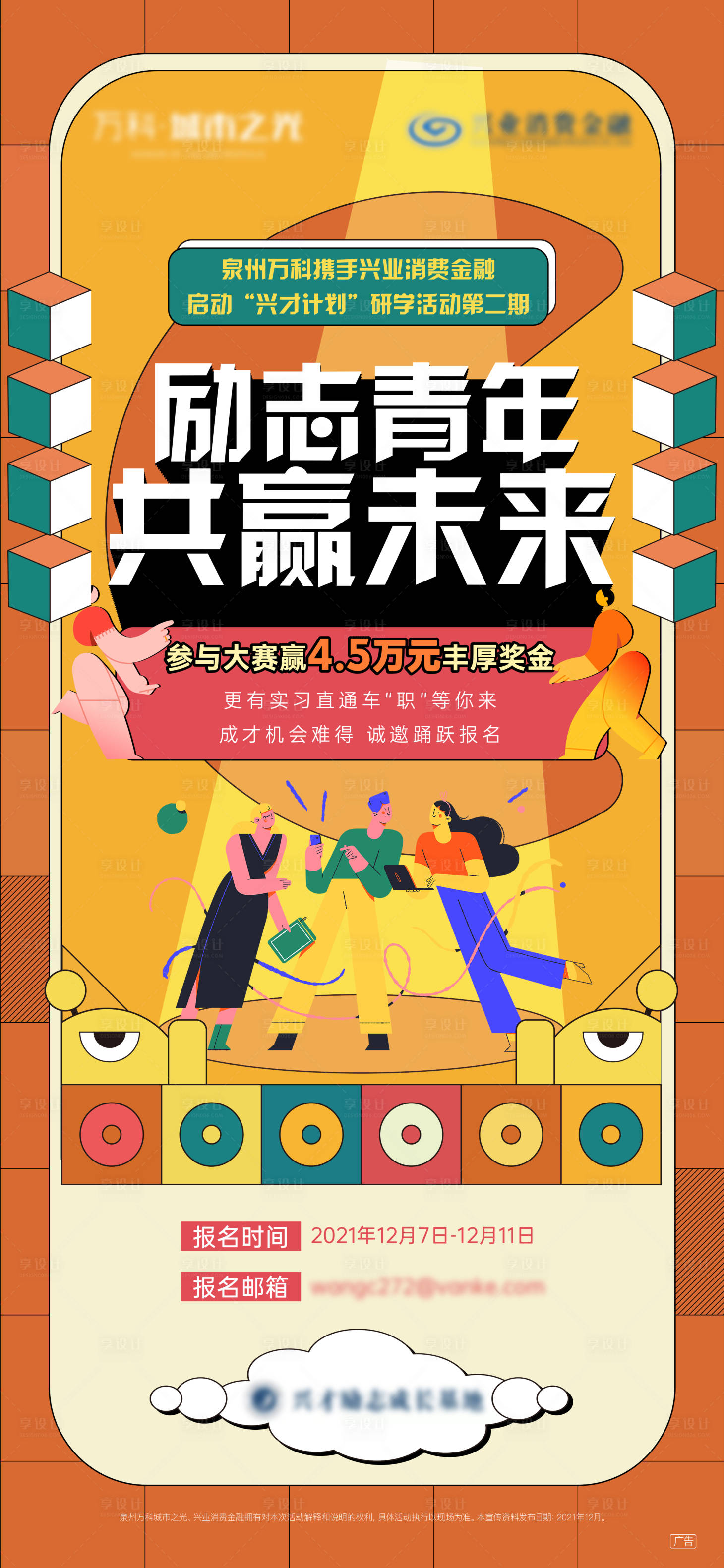 源文件下載【享設計】搜索編號：20830028764572539【興才計劃招募單圖】