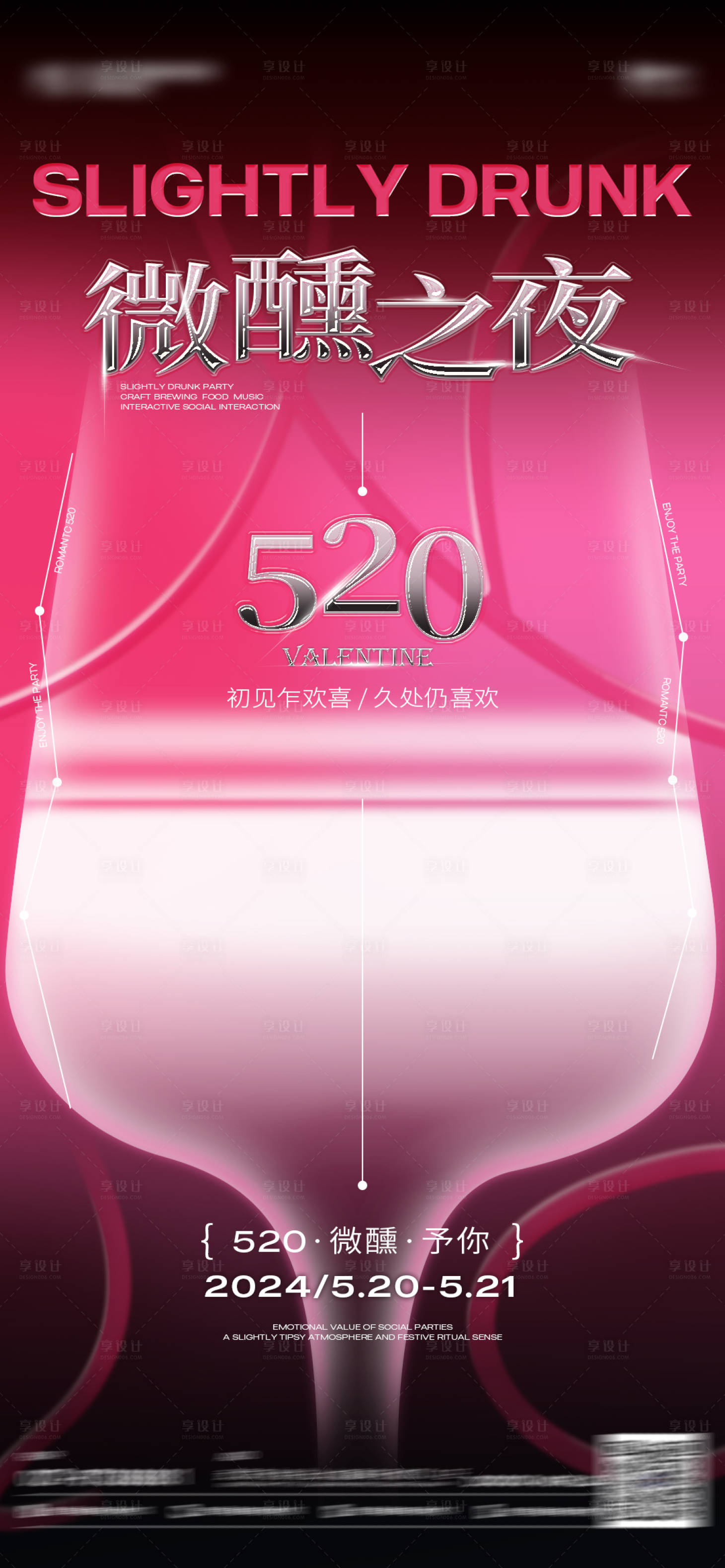 源文件下载【520微醺之夜海报】编号：15670028649724884