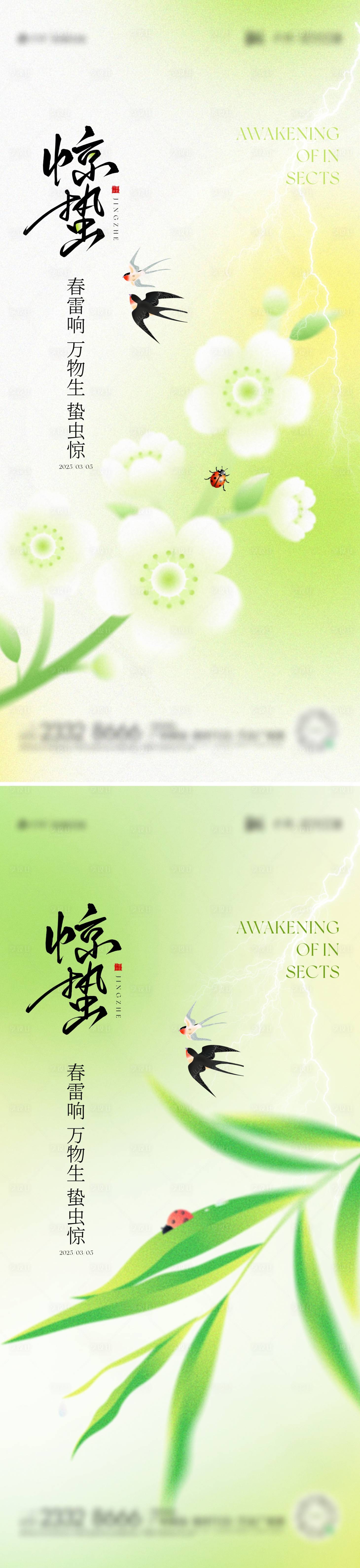 源文件下載【享設計】搜索編號：81860028882954326【驚蟄節氣海報】