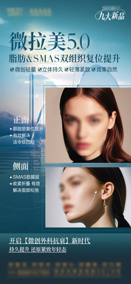 抗衰提升微拉美海报