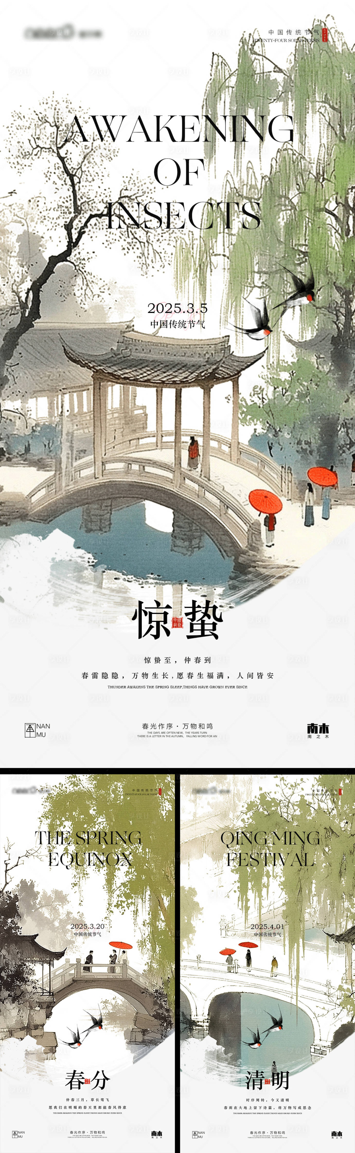 源文件下載【驚蟄春分清明系列海報】編號：22960029018708027