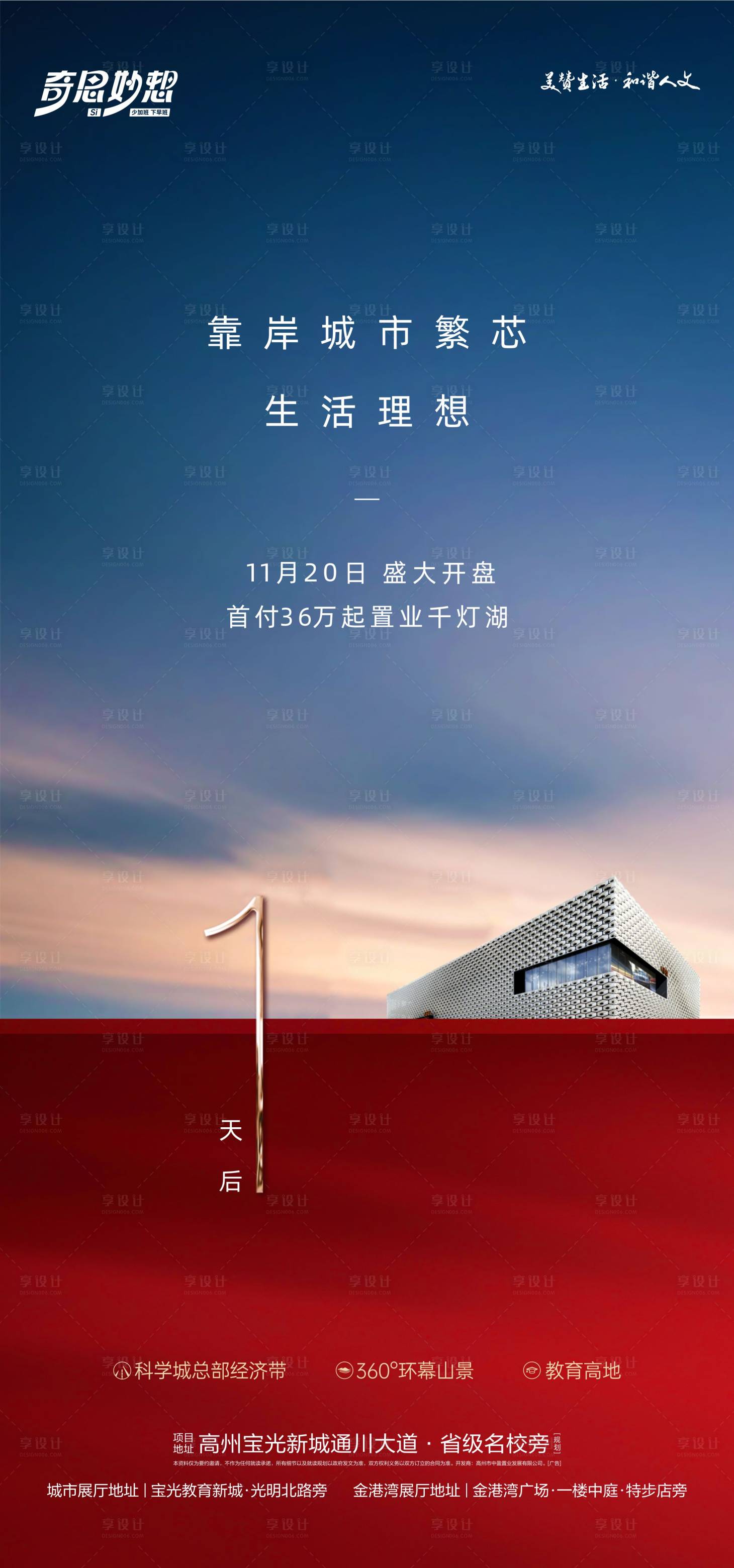 源文件下載【享設(shè)計(jì)】搜索編號(hào)：34160029056598878【開盤海報(bào)】