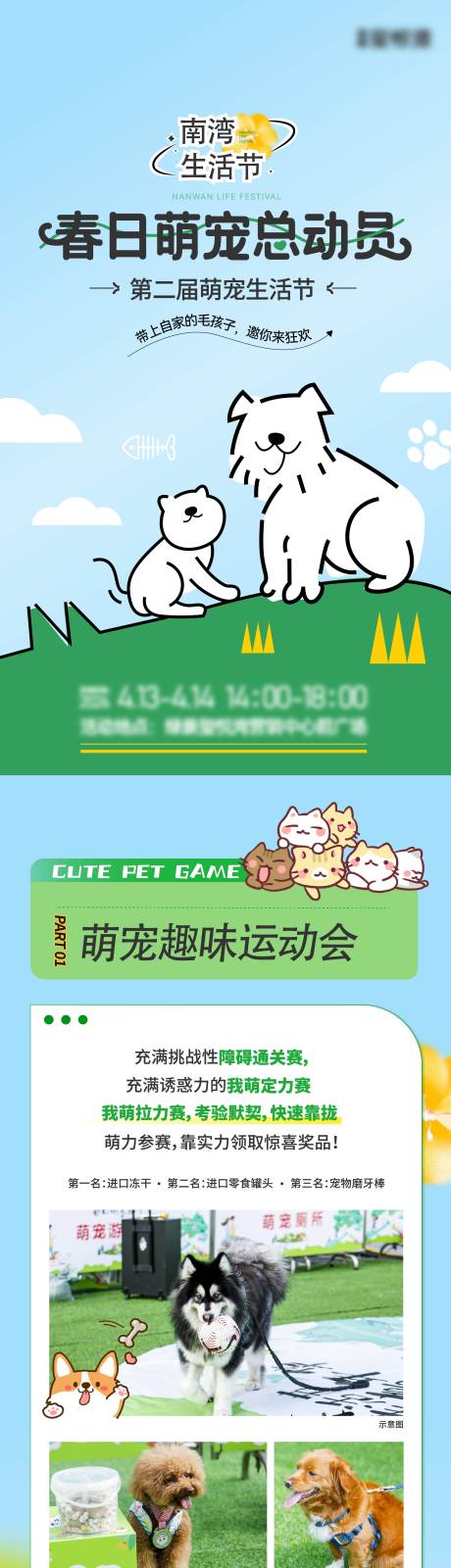 源文件下载【萌宠活动长图】编号：94140028731382247