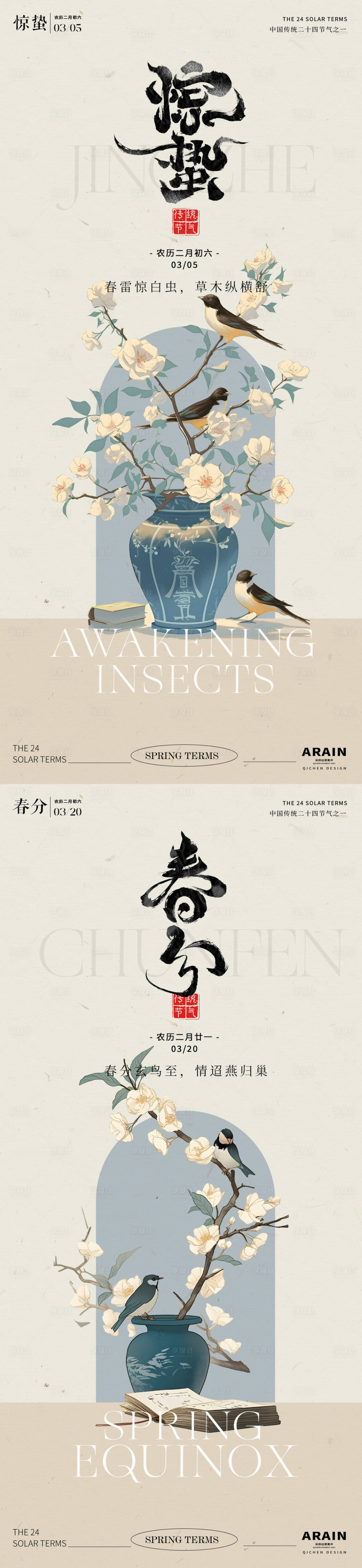 源文件下载【惊蛰春分中式古风花鸟插画海报】编号：41990028935486855