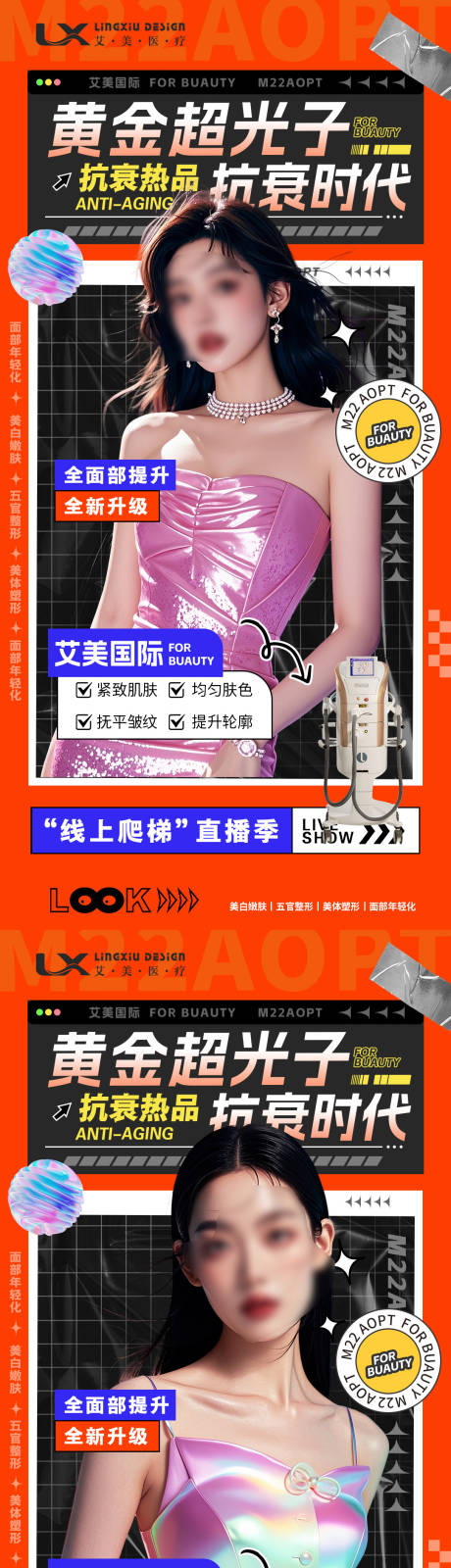 源文件下載【享設計】搜索編號：73460029087462902【醫美儀器海報】