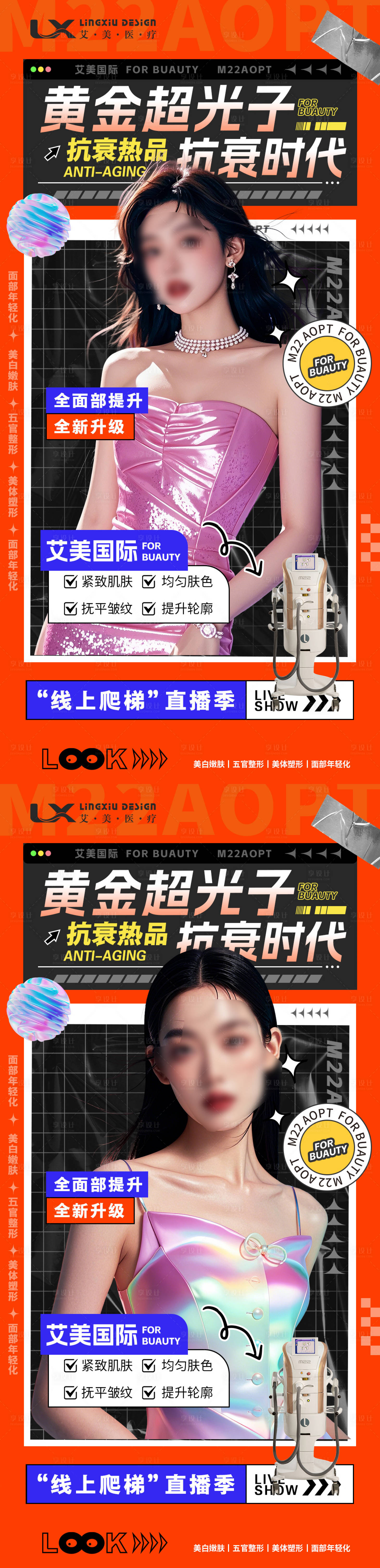 源文件下載【享設計】搜索編號：73460029087462902【醫美儀器海報】