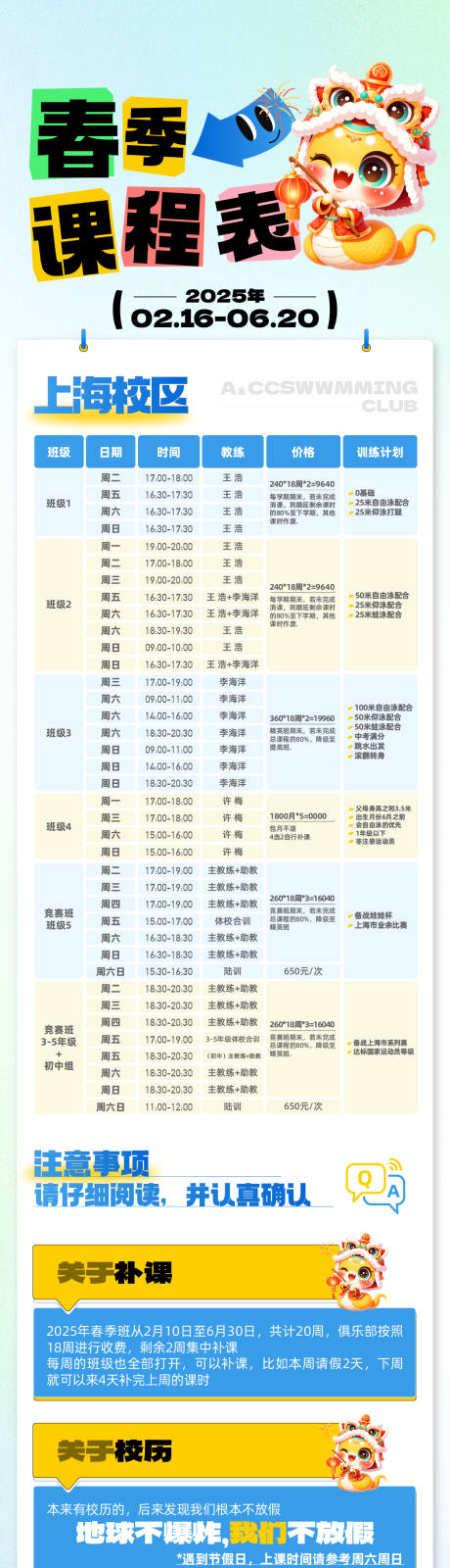 源文件下载【游泳馆春季课程表】编号：68140029079649514
