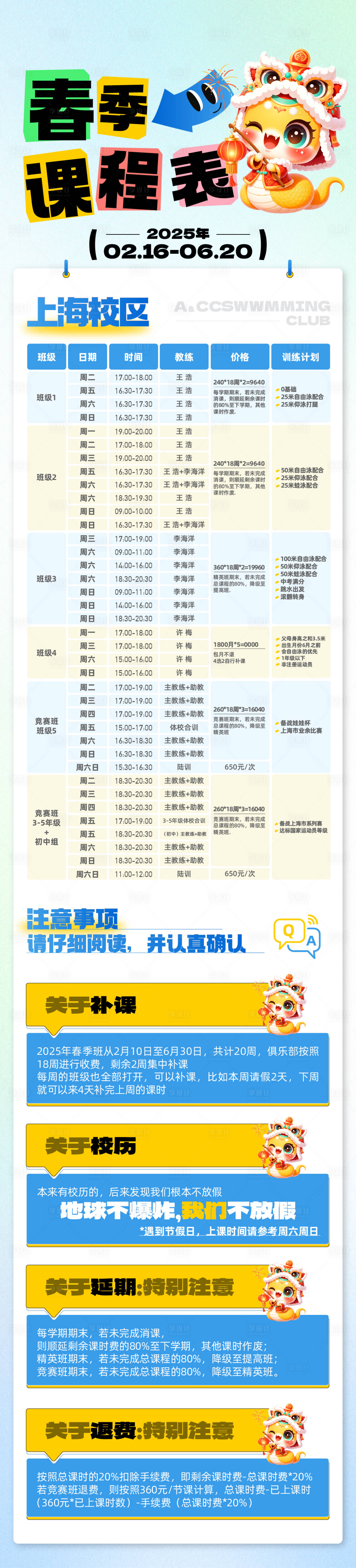 源文件下载【享设计】搜索编号：68140029079649514【游泳馆春季课程表】