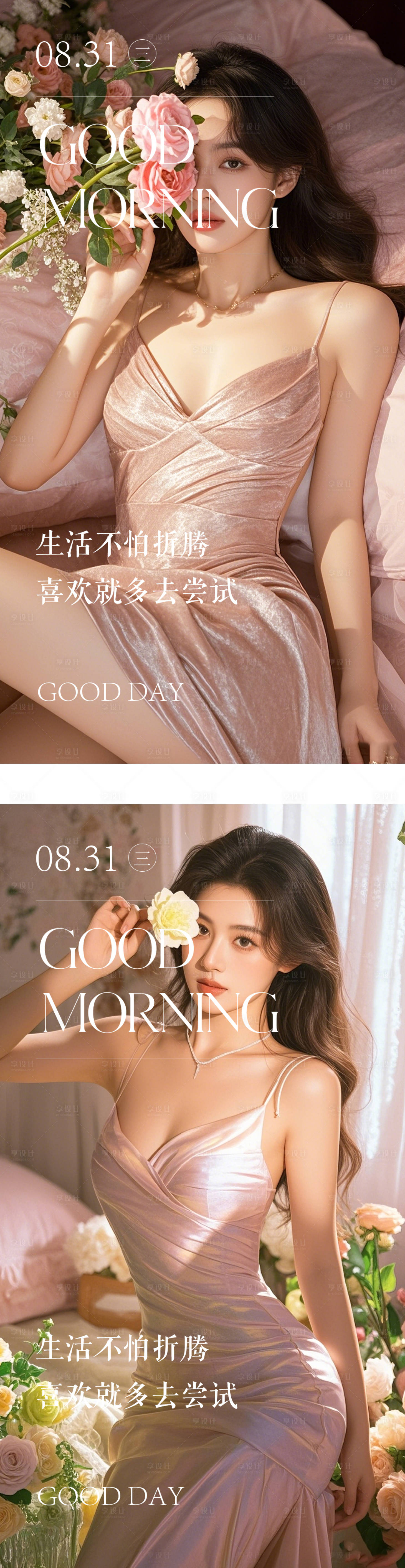 源文件下載【享設計】搜索編號：76250028643934010【醫美晨圖海報】