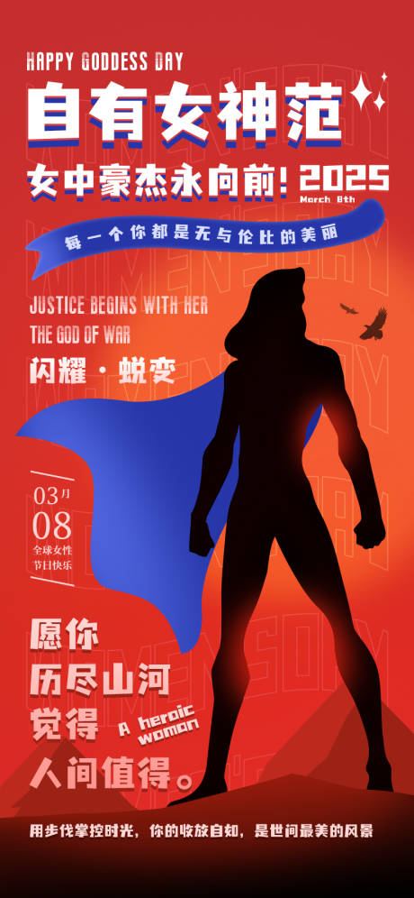 源文件下載【享設計】搜索編號：51580028977411743【女神節剪影移動端海報】