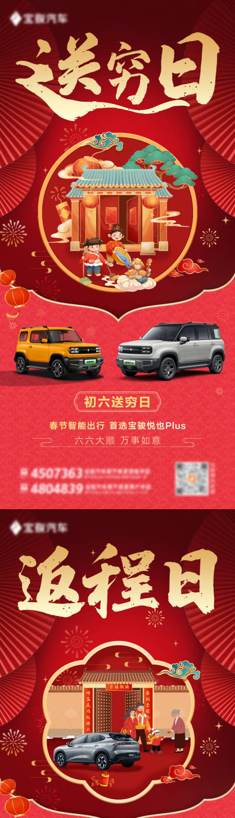 源文件下载【享设计】搜索编号：96140028673286596【汽车春节系列海报】
