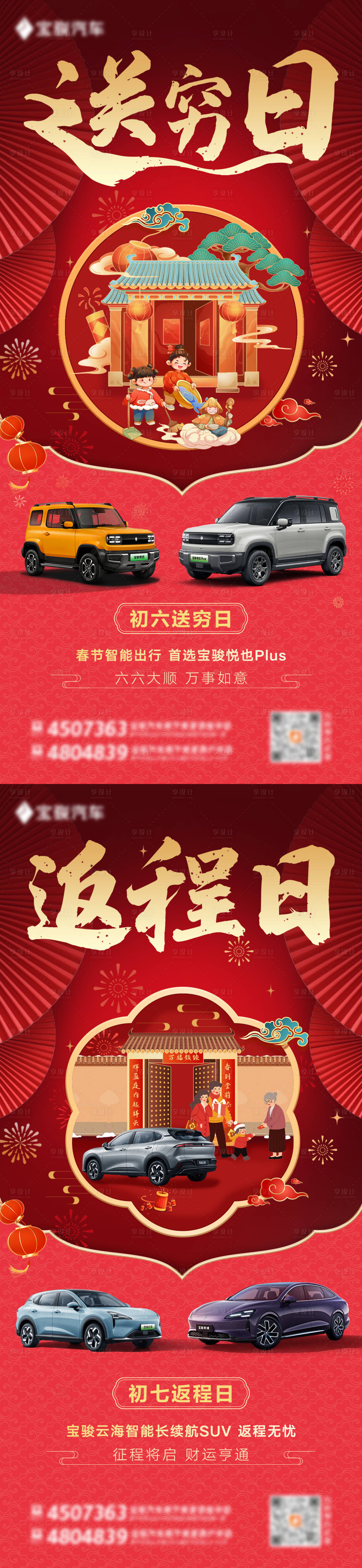 源文件下载【享设计】搜索编号：96140028673286596【汽车春节系列海报】