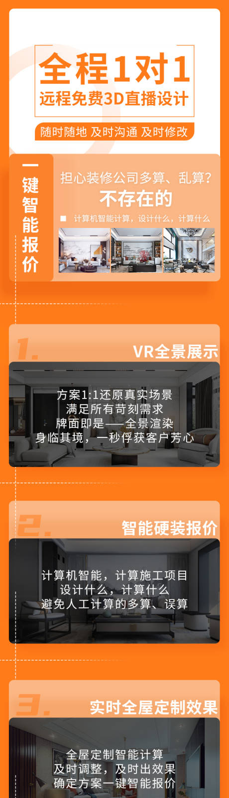 房屋设计家装设计详情页