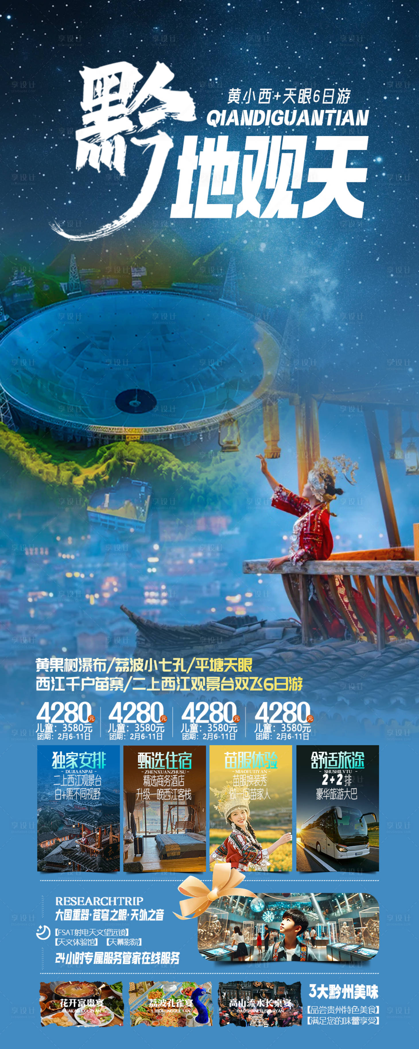 源文件下载【享设计】搜索编号：32190028840048468【黔地旅游海报贵州旅游】