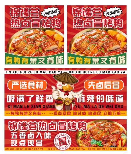 冒烤鸭美团饿了么外卖