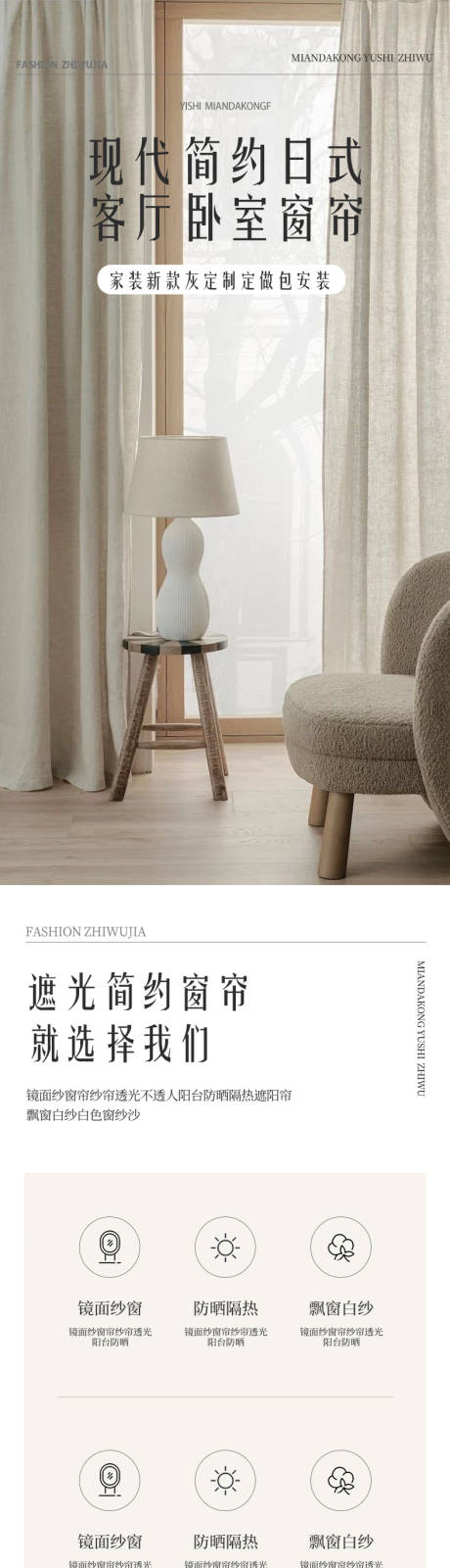 源文件下载【窗帘详情页】编号：78730028971524200
