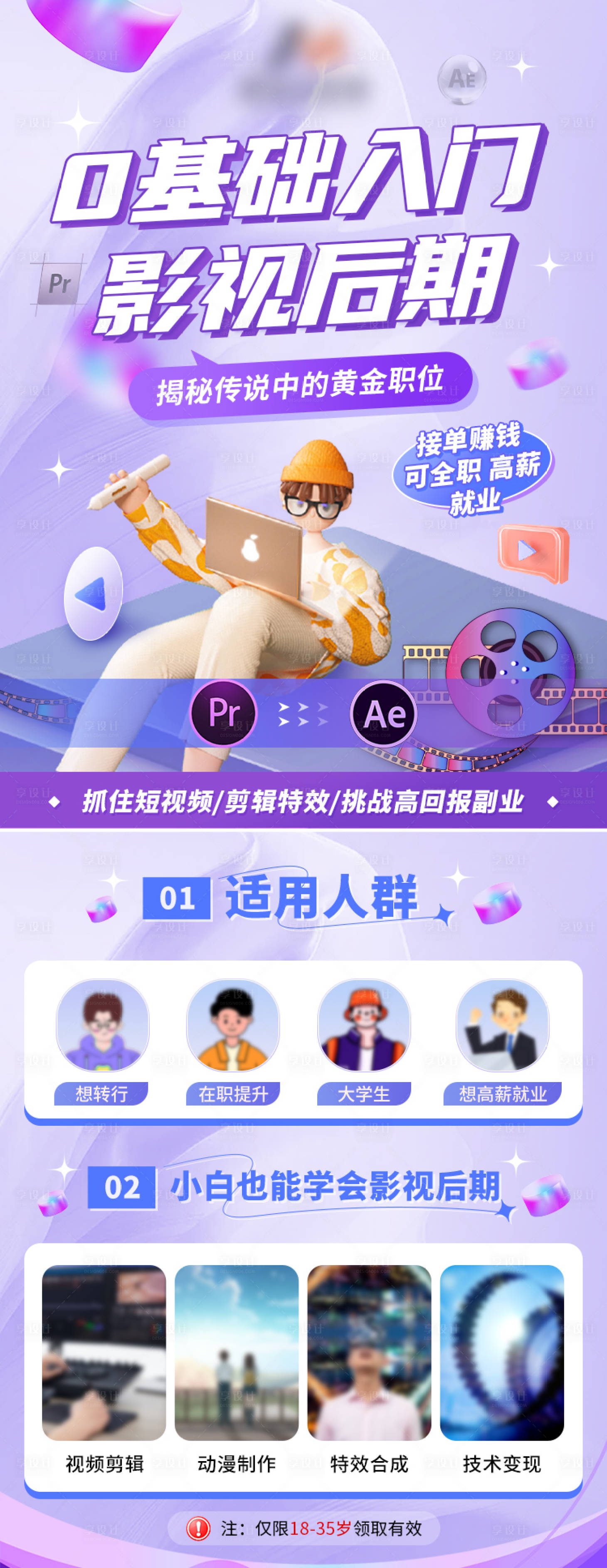 源文件下載【享設計】搜索編號：67580028650329166【影視剪輯培訓班海報】
