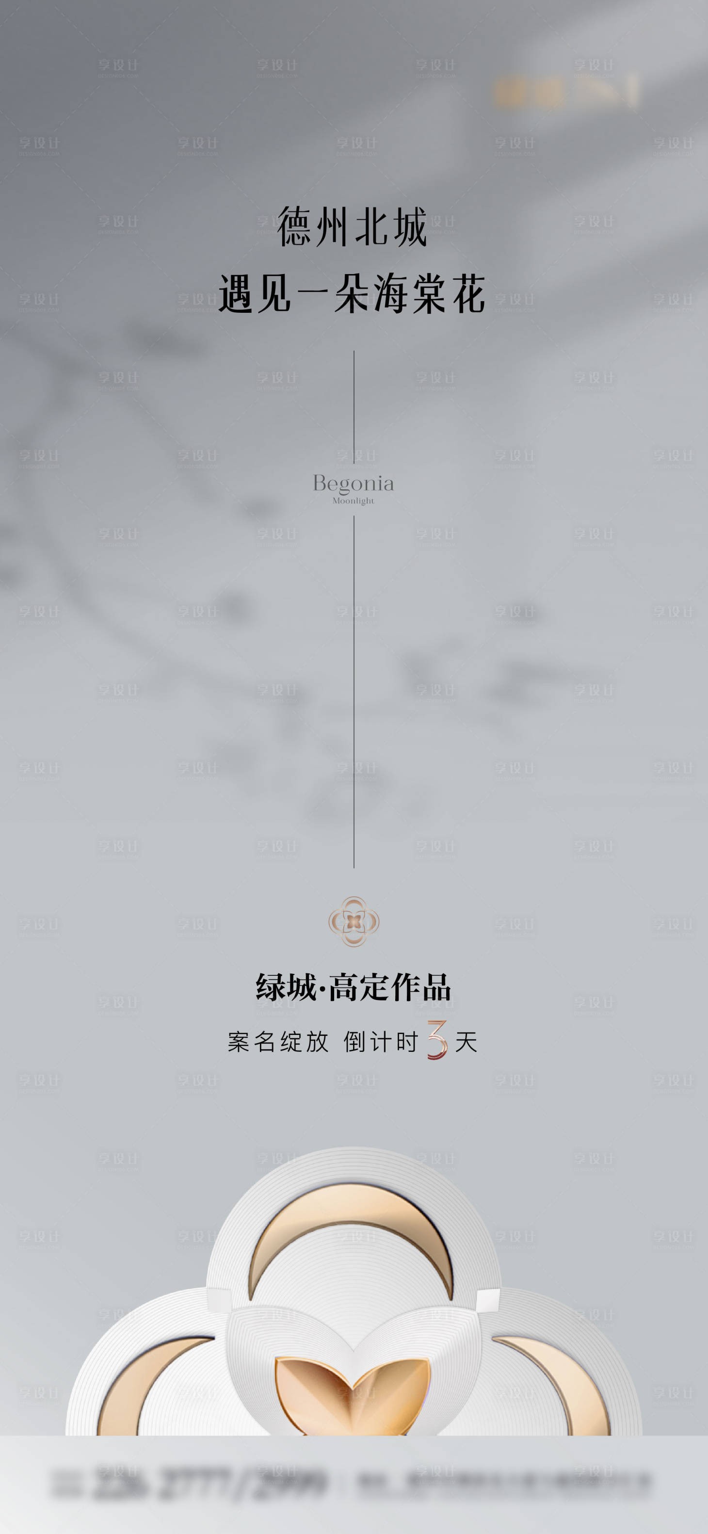 源文件下载【地产案名发布倒计时单图】编号：43160028668008022