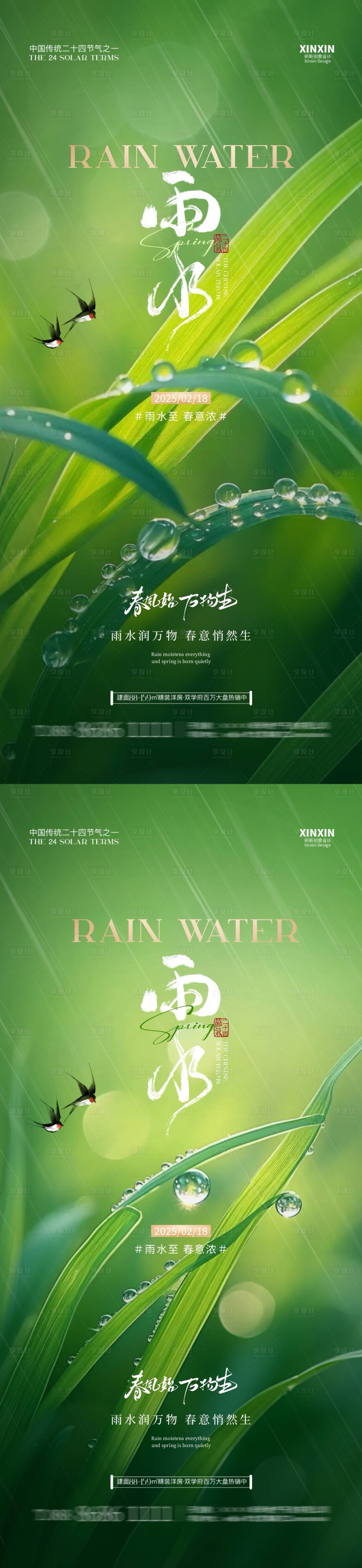 源文件下載【享設(shè)計】搜索編號：66290028685539590【地產(chǎn)雨水節(jié)氣清新綠葉草海報】