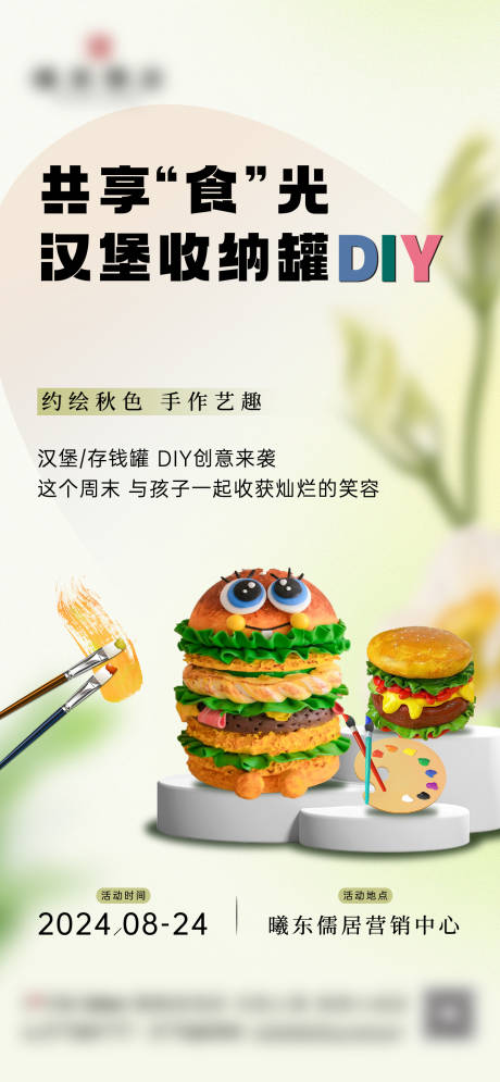 源文件下载【汉堡存钱罐暖场】编号：96550029008537017