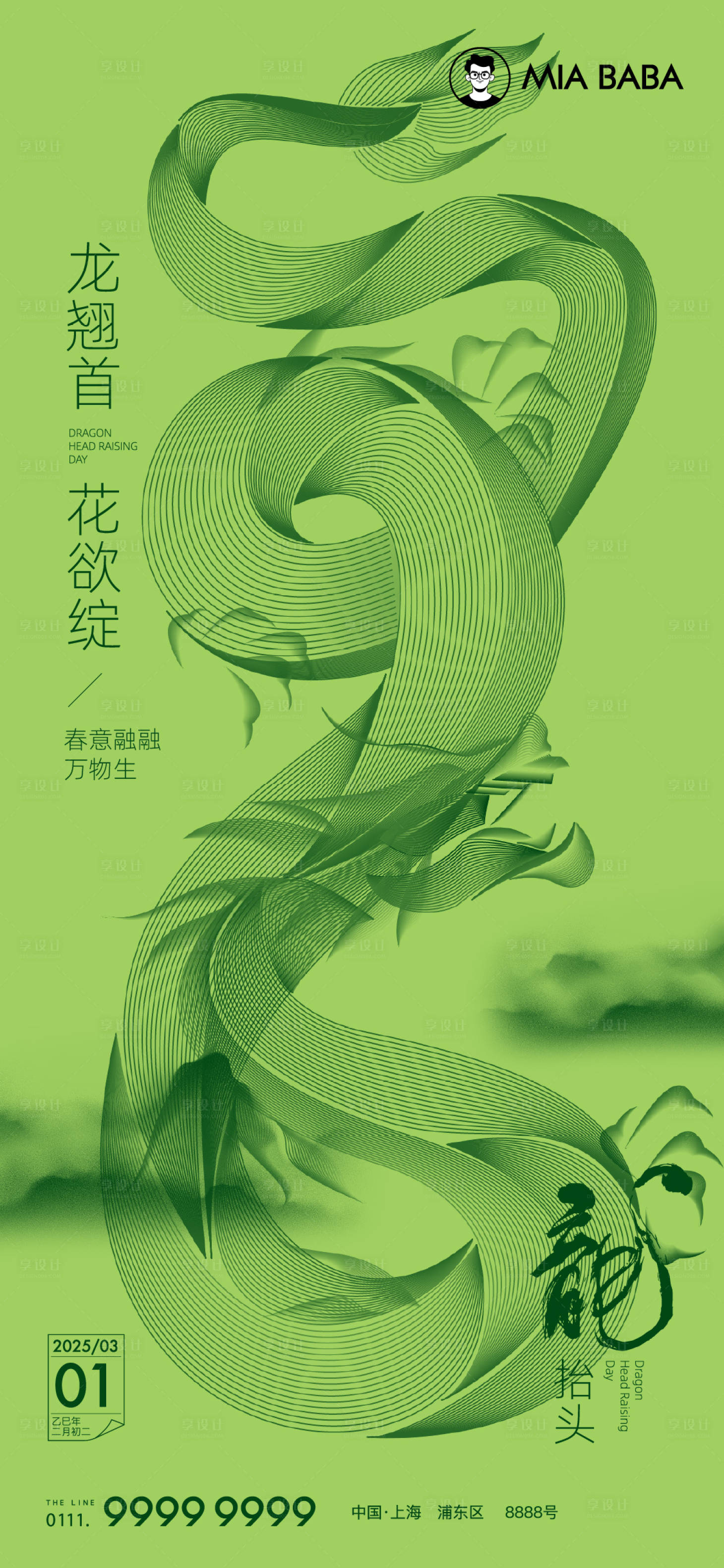 源文件下載【享設計】搜索編號：82930029052291324【龍抬頭】