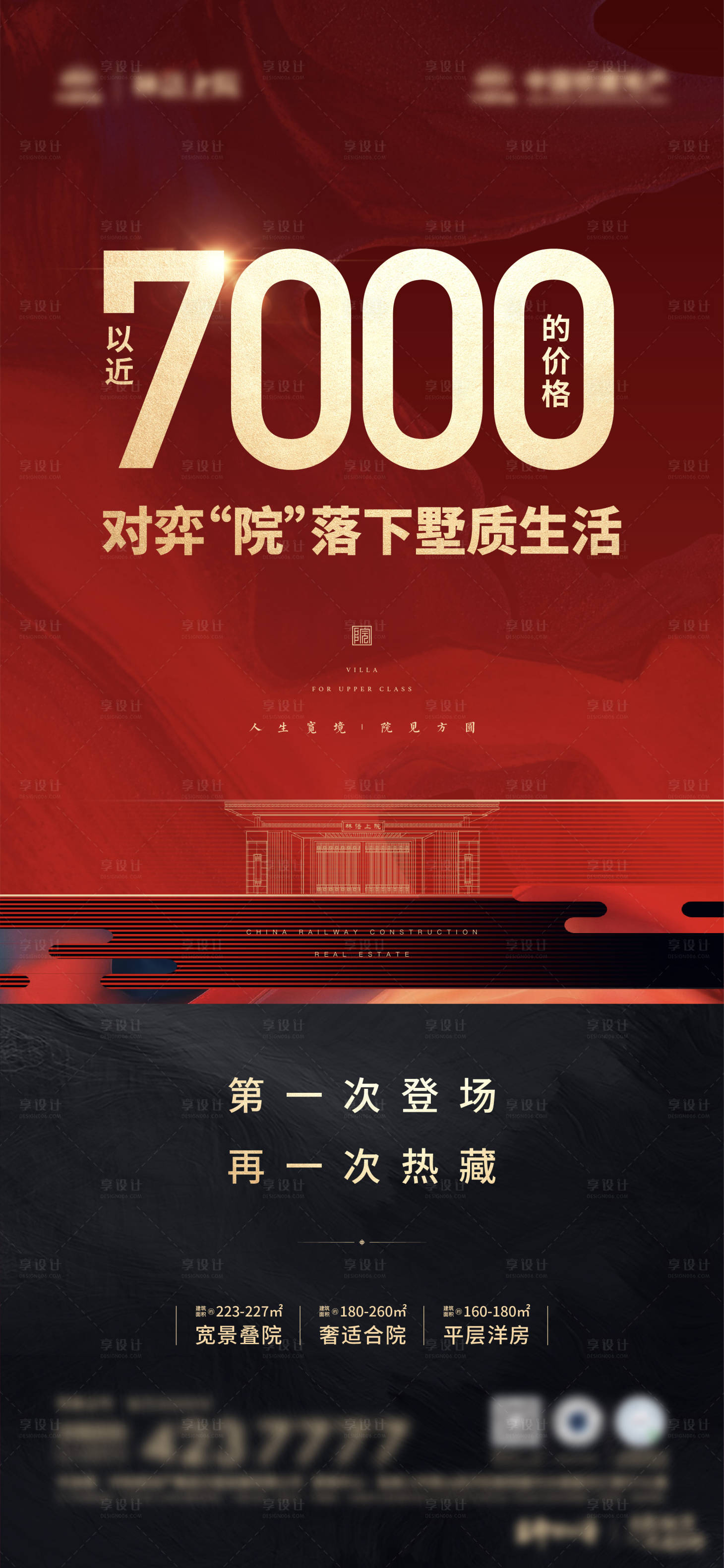 源文件下载【享设计】搜索编号：58890028698063829【地产价值点海报】