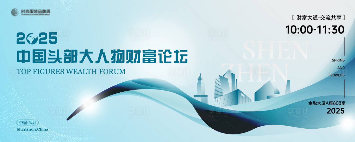 源文件下载【享设计】搜索编号：38040028922752457【中国头部大人物财富论坛主画面kv】