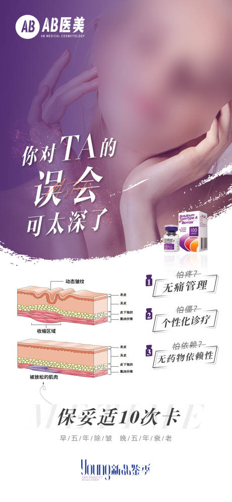 源文件下载【医美保妥适卡项海报】编号：81900028645929808