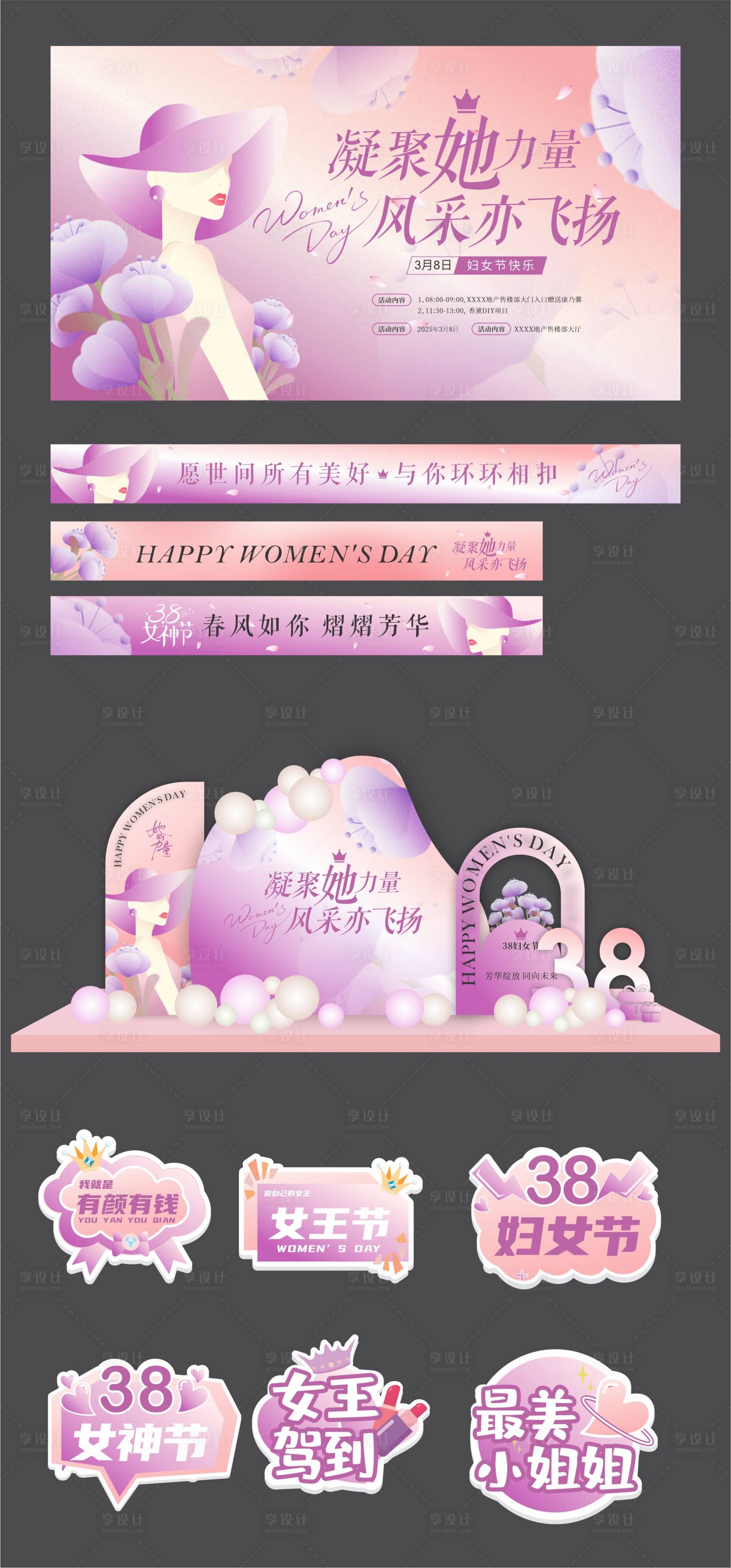 源文件下载【享设计】搜索编号：42530029039749700【妇女节剪影活动展板】
