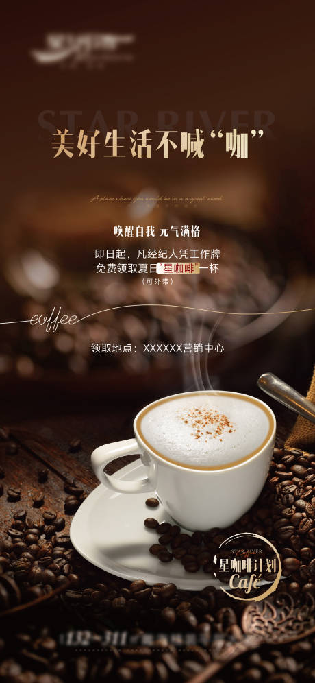 源文件下载【星咖啡计划海报】编号：24510028942029641