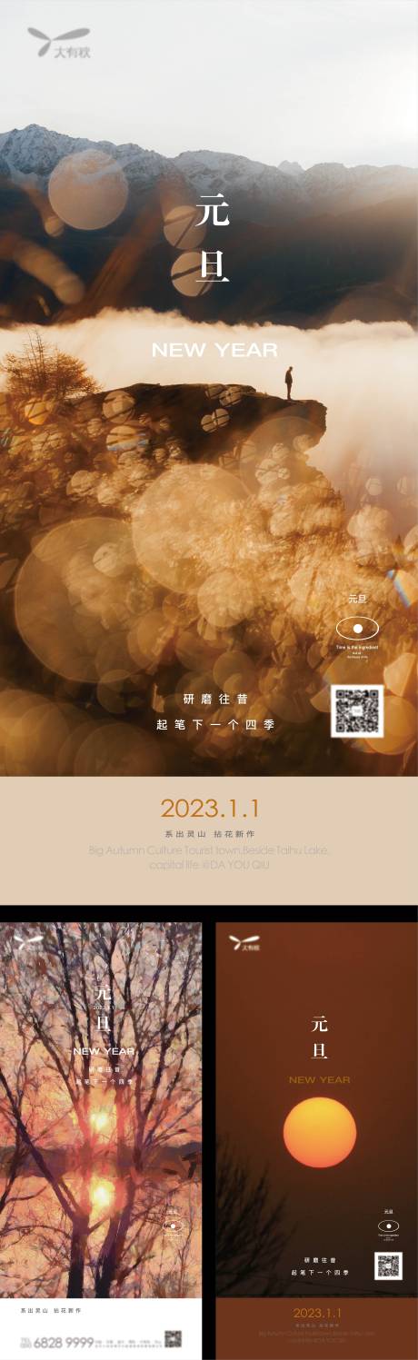 源文件下载【新年元旦系列海报】编号：67380028741189718