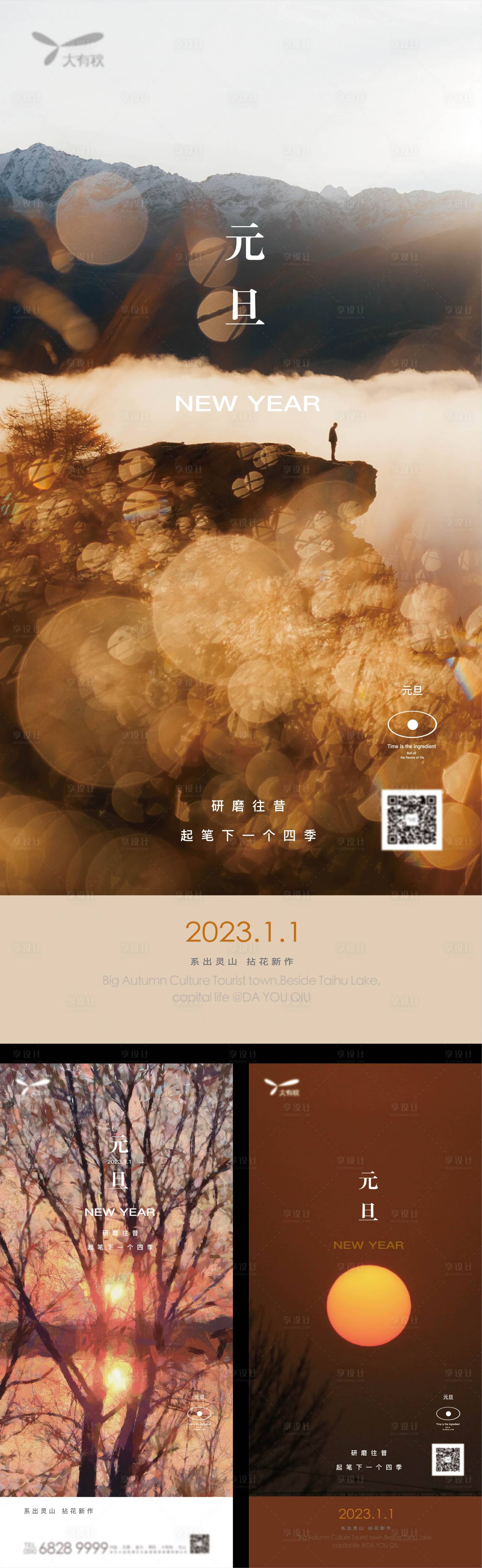 源文件下載【享設計】搜索編號：67380028741189718【新年元旦系列海報】