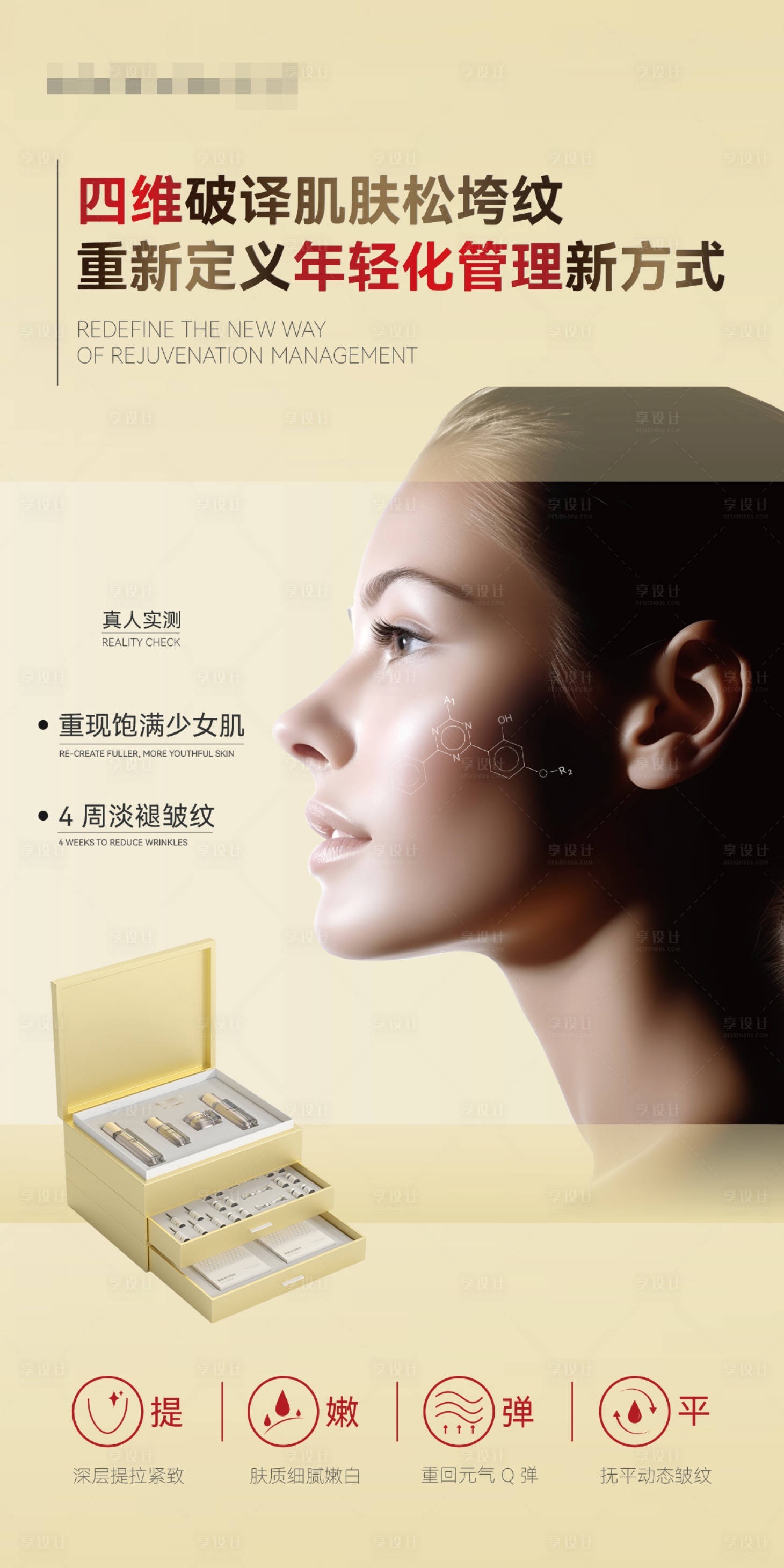 源文件下载【享设计】搜索编号：10150029076454548【化妆品海报】