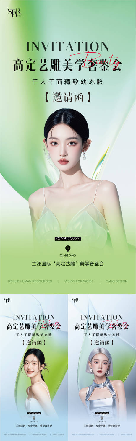 源文件下载【享设计】搜索编号：36590028996047590【医美时尚邀请函人物海报】