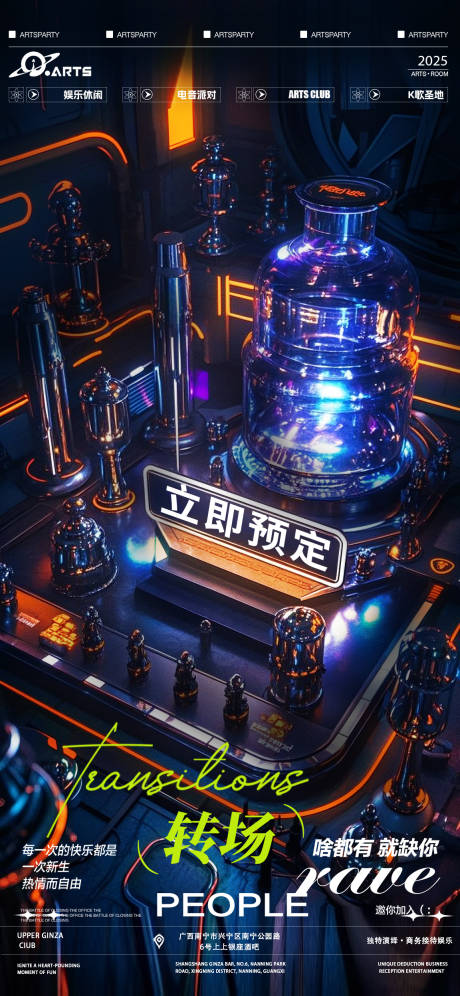 源文件下载【酒吧狂欢之夜海报】编号：62010028981888214