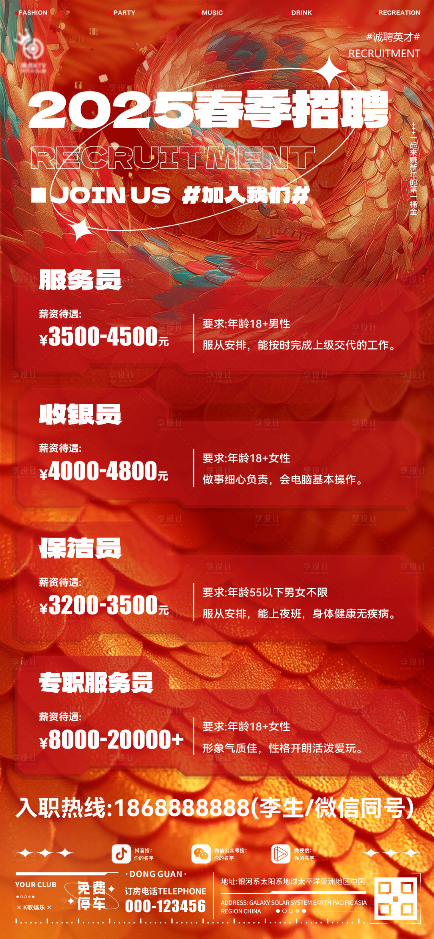 源文件下載【享設計】搜索編號：22990028591077923【酒吧蛇年招聘海報】