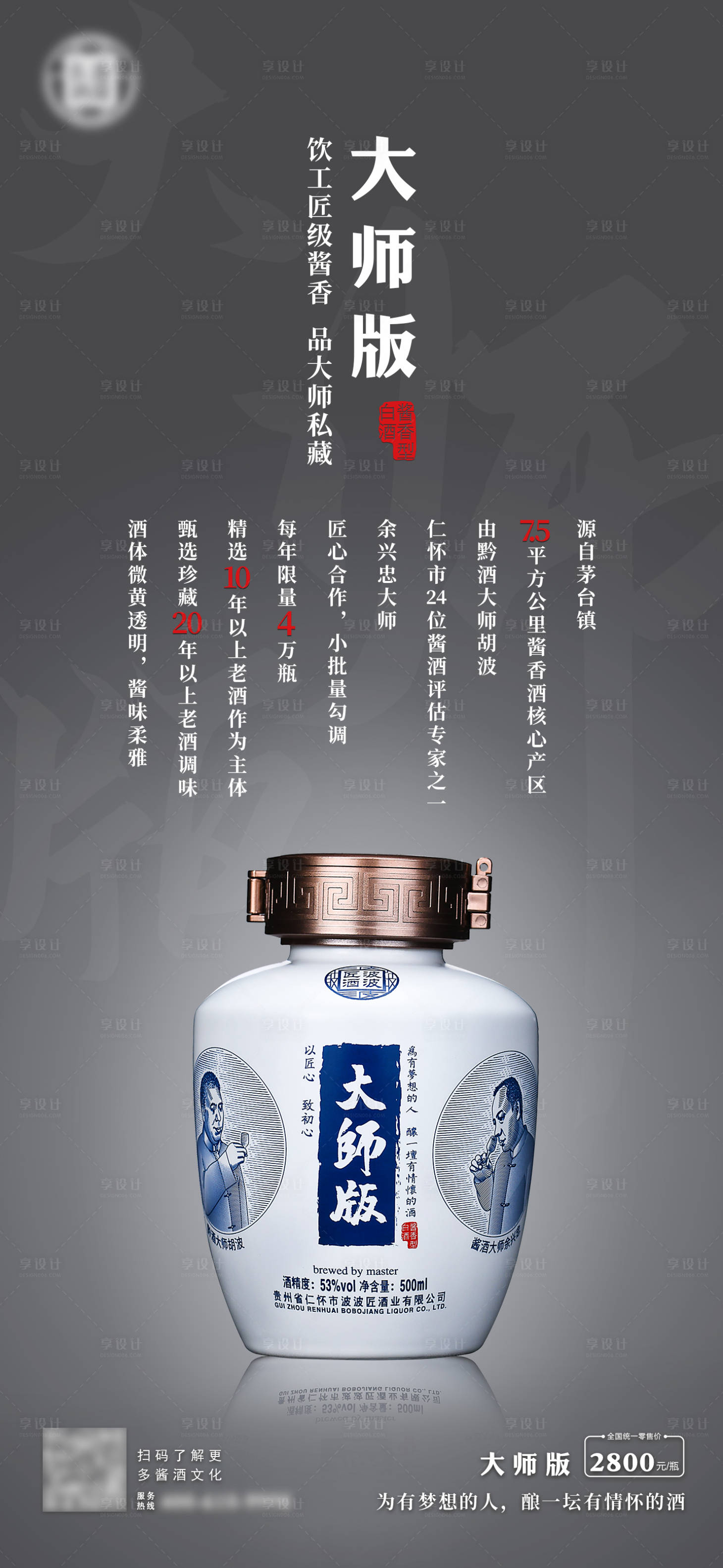 源文件下載【享設計】搜索編號：40550028930885368【大師版產品海報】