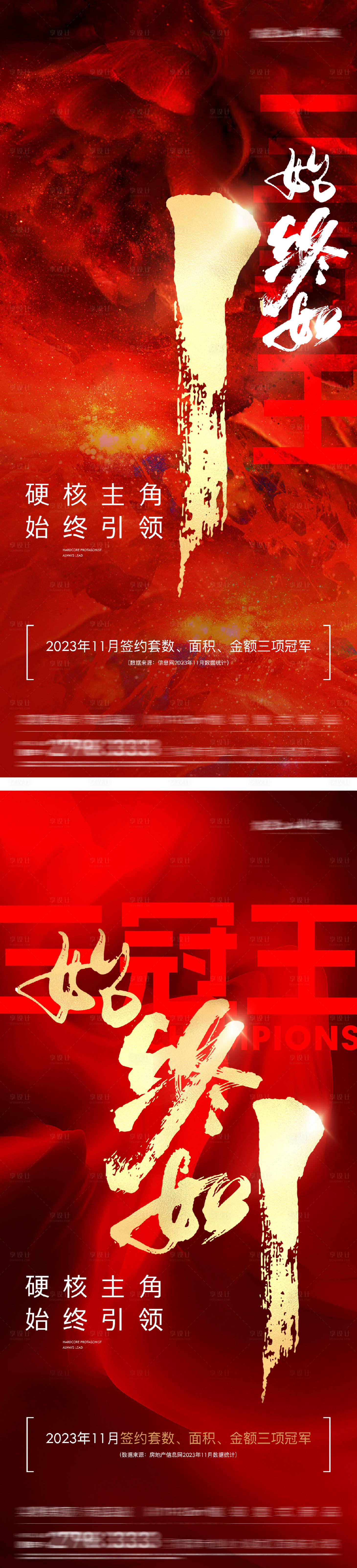 源文件下載【享設計】搜索編號：43870028770522268【熱銷三冠王海報】