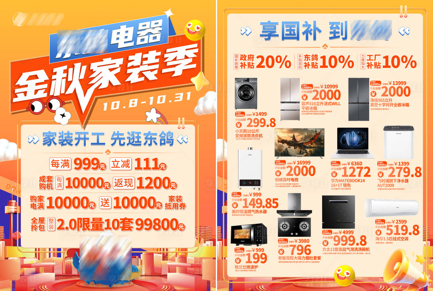 源文件下载【享设计】搜索编号：31960029047898141【家电单页】